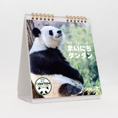 【数量限定】TANTAN 27th anniversary 「卓上日めくりカレンダー『まいにちタンタン』」
