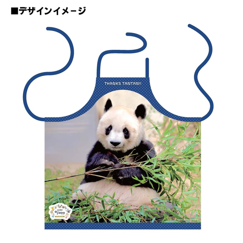 数量限定】王子動物園開園記念「オリジナルエプロン(タンタン 数量限定】王子動物園開園記念「オリジナルエプロン(タンタン