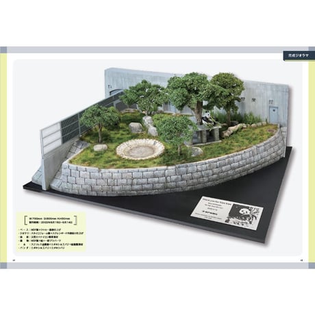 【数量限定】情景師アラーキー ×TANTAN 27th anniversaryコラボ本「 パンダのタンタン　おうちジオラマ」