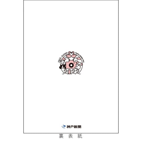 【数量限定】王子動物園フォトグランプリ2022写真特集（A4全100P、フルカラー）