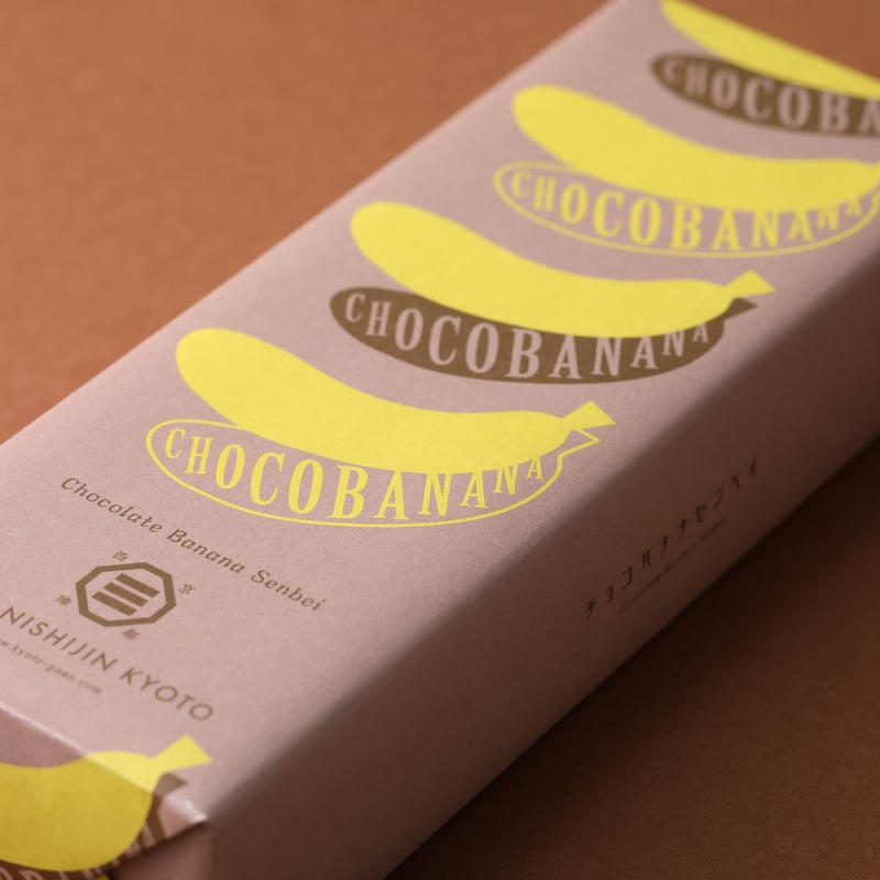 屋台のあの味！ Chocoバナナサンド | 京せんべい雅苑