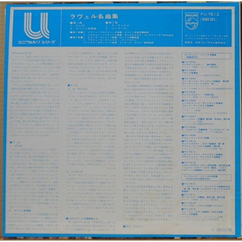 中古LPレコード【ラベル名曲集／ボレロ・スペイン奇想曲・ラ ヴァルス