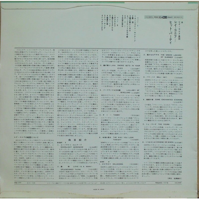 中古LPレコード【レイ・コニフ ヒットパーティ、ムーンライト