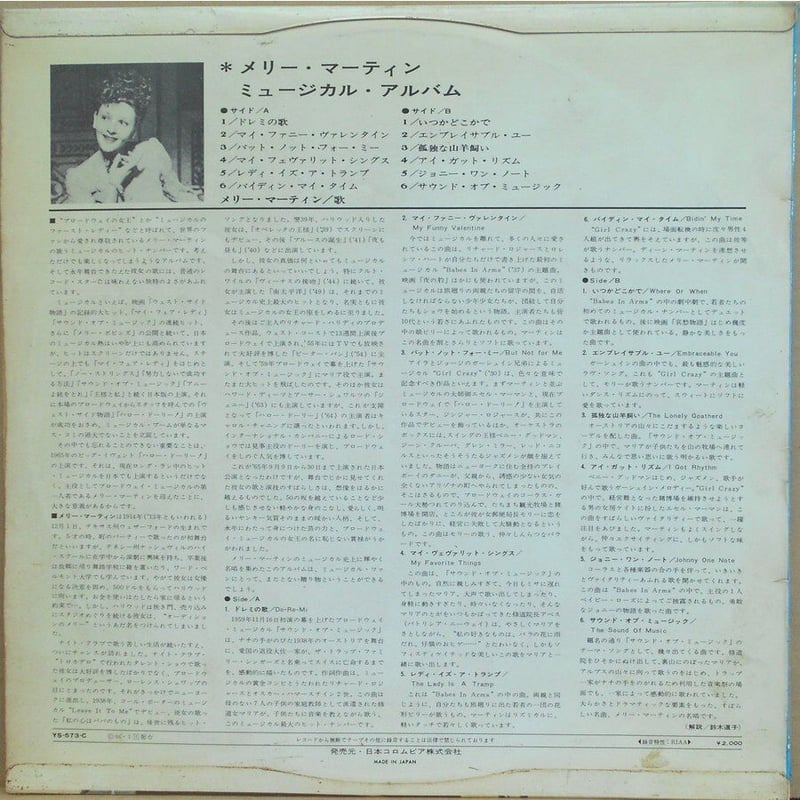 中古LPレコード【ミュージカル・アルバム／ドレミの歌他、メリー