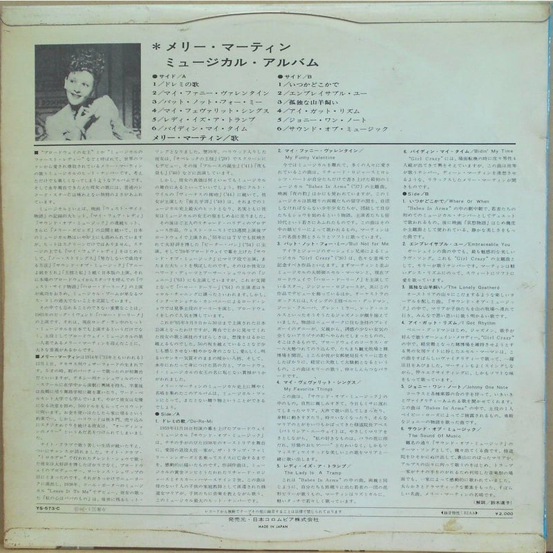 中古LPレコード【ミュージカル・アルバム/ドレミの歌他、メリー