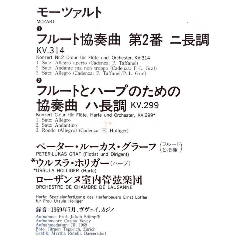 中古LPレコード【モーツァルト／フルート協奏曲 第2番 ニ長調 KV