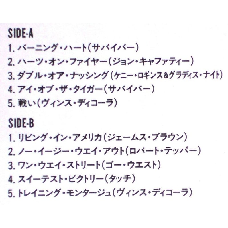 中古LPレコード【ロッキー・4】／ロードショー誌 第142回推薦サントラ
