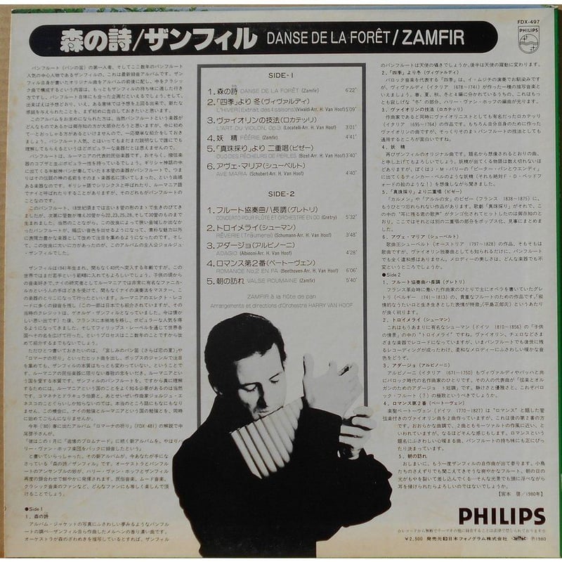 中古LPレコード【ザンフィル/森の詩（うた）、他／ザンフィル《パン