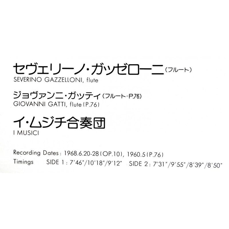 中古LPレコード【ヴィヴァルディ／フルート協奏曲集 作品10 第3番 ニ