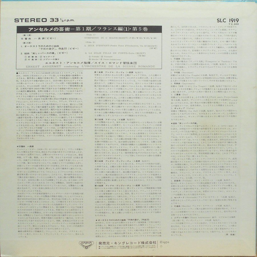 中古LPレコード【アンセルメの芸術 ビゼー／交響曲 ハ長調、エルネスト