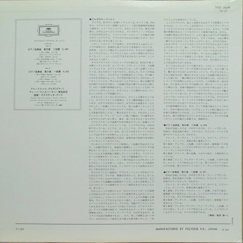 中古LPレコード【モーツァルト/ピアノ協奏曲 第20番 ニ短調 K 中古LPレコード【モーツァルト/ピアノ協奏曲 第20番 ニ短調 K