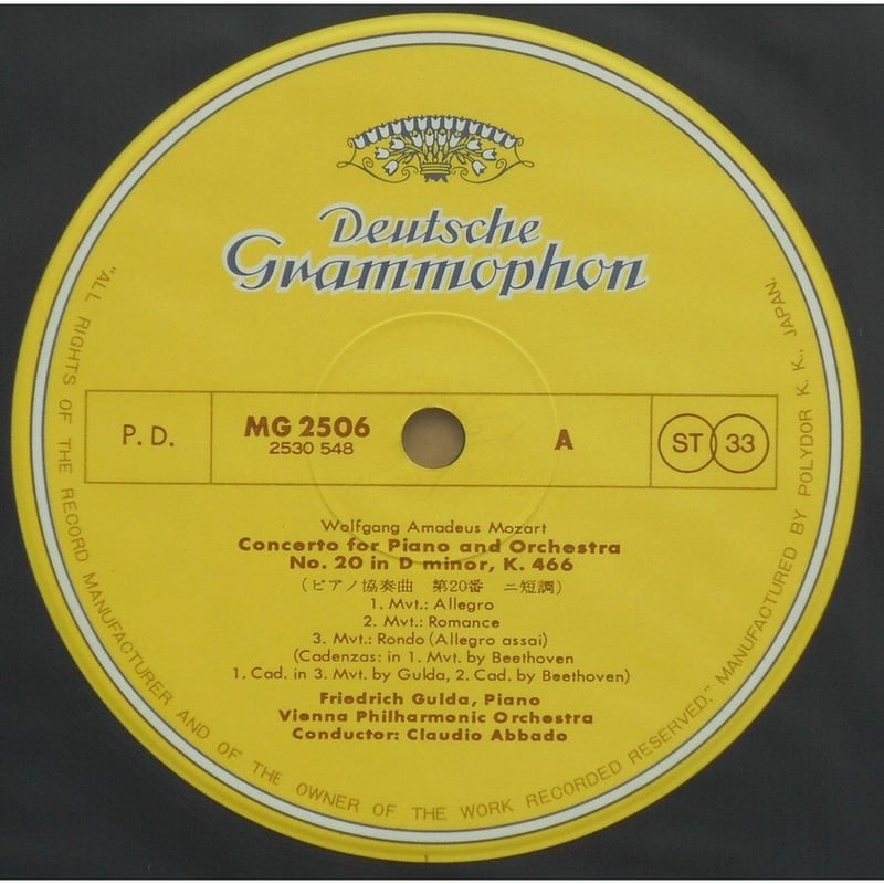 中古LPレコード【モーツァルト/ピアノ協奏曲 第20番 ニ短調 K 中古LPレコード【モーツァルト/ピアノ協奏曲 第20番 ニ短調 K