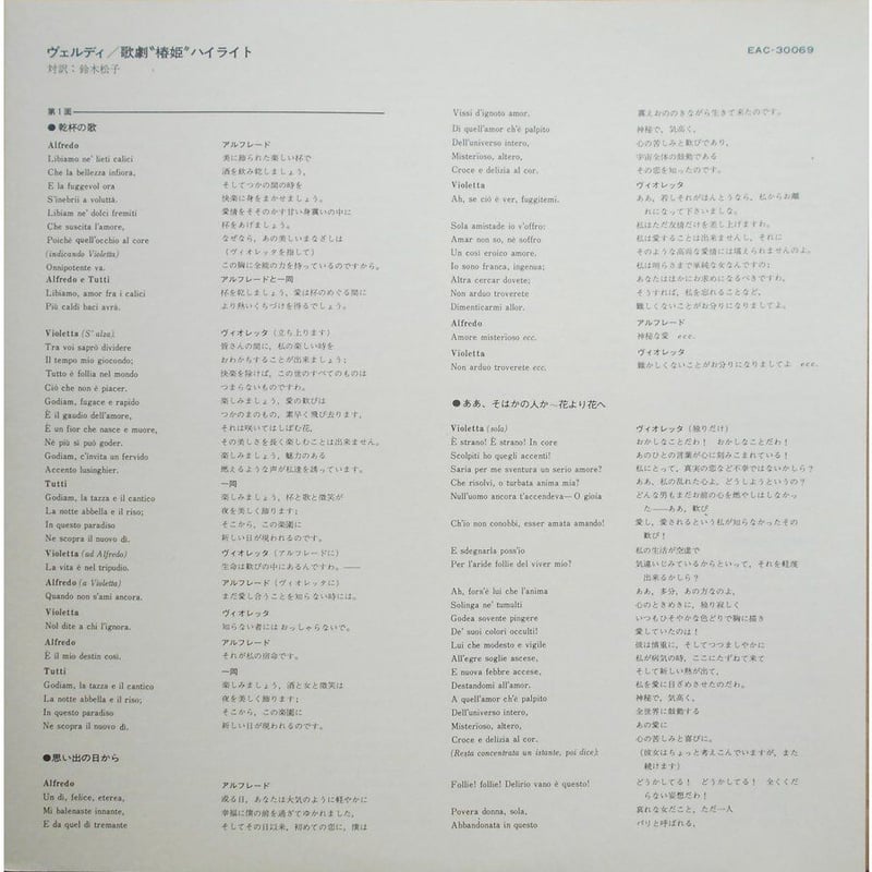 中古LPレコード【ヴェルディ／歌劇“椿姫”ハイライト