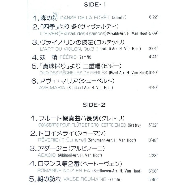 中古LPレコード【ザンフィル/森の詩（うた）、他／ザンフィル《パン