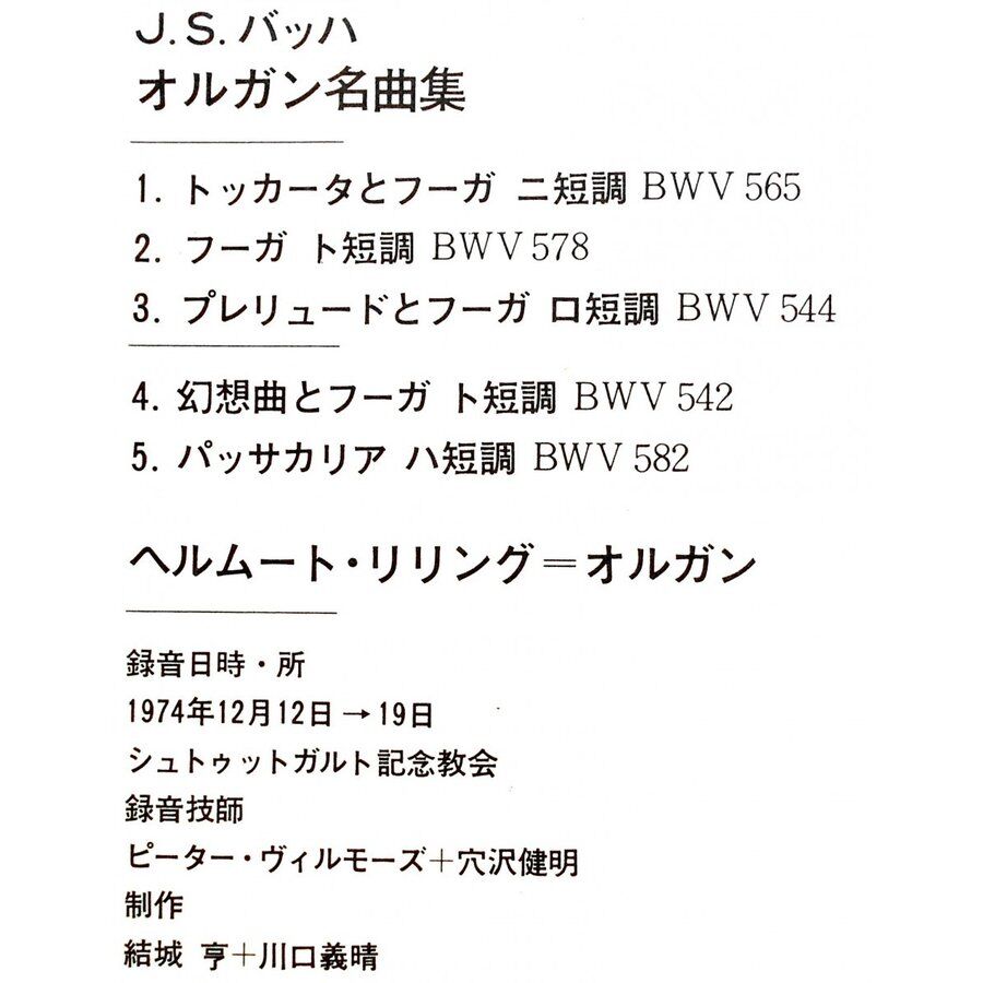 中古LPレコード【バッハ オルガン名曲集／トッカータとフーガ ニ短調