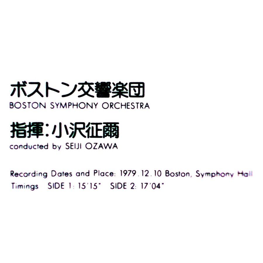 中古LPレコード【ストラヴィンスキー／バレエ音楽「春の祭典」、小澤