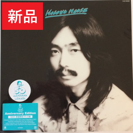 LP レコード【 HOSONO HOUSE / 細野晴臣 】 (50th 数量限定プレス盤) アナログ レコード