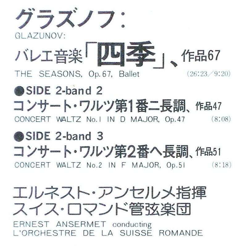 中古LPレコード【グラズノフ／バレエ音楽《四季》、他