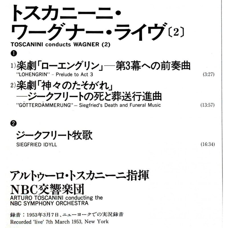 中古LPレコード【トスカニーニ・ワーグナー・ライヴ(2)、他