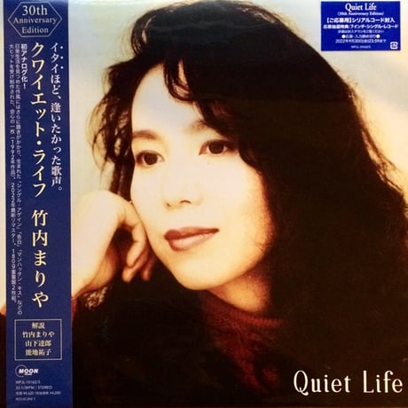 LP レコード【 Quiet Life (30th Anniversary Edition) / 竹内まりや 】(完全生産限定盤） アナログレコード