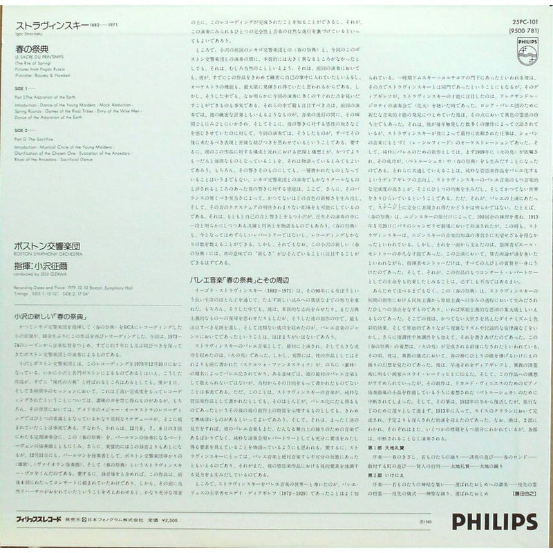 中古LPレコード【ストラヴィンスキー／バレエ音楽「春の祭典」、小澤