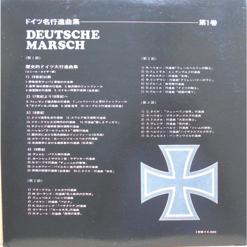 中古LPレコード（2枚組）【ドイツ名行進曲第1巻、シュトラウス ...