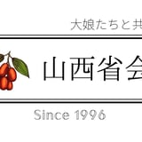山西省会