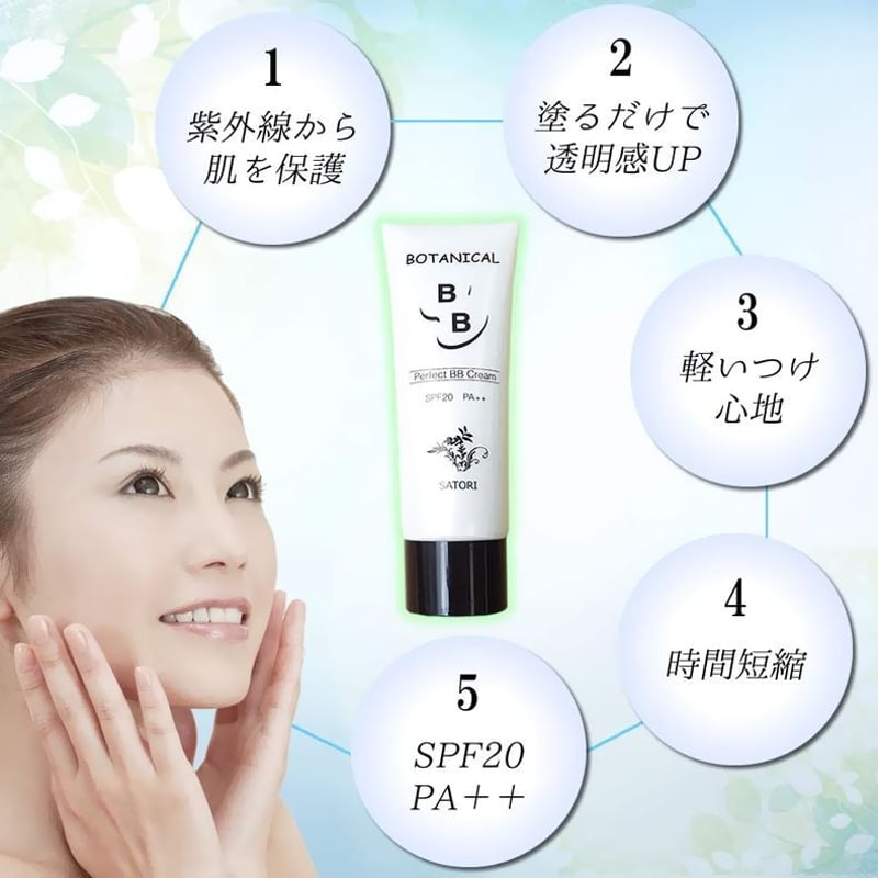 送料無料3本セット】SATORI ボタニカルBB クリーム 50g