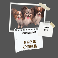 NKさま　ご依頼品