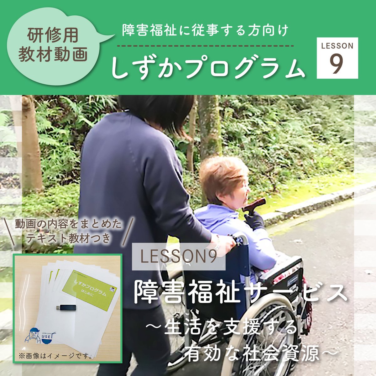 障害福祉サービス　実務DVD講座 fit=scale-down,w=1200