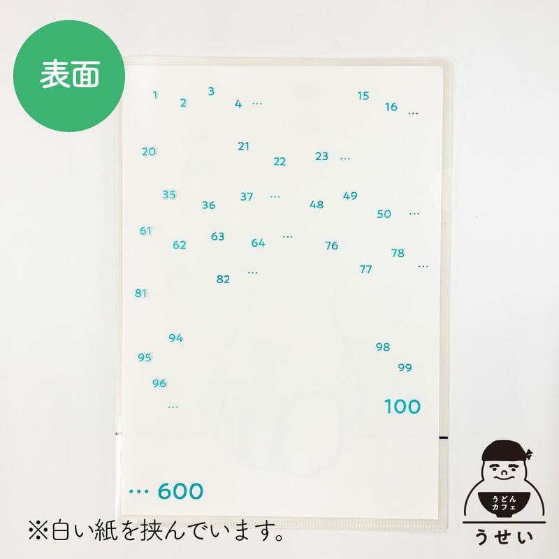 しかけクリアファイル | うどんカフェうせい