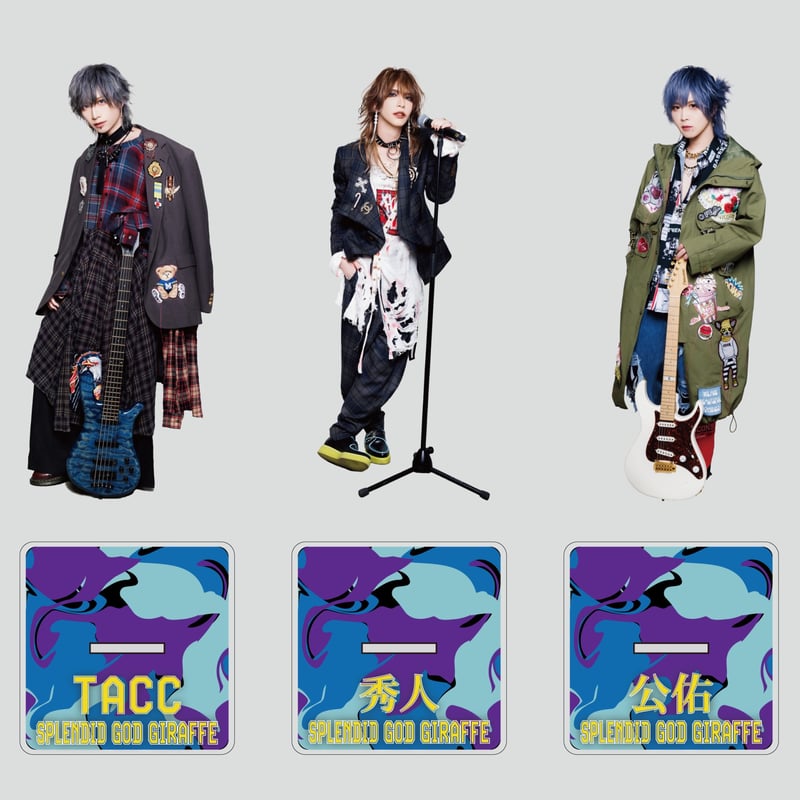 SPLENDID GOD GIRAFFE 秀人 アクスタ 8個セット オマケ付き ACRYLIC STAND(phase3) TYPEB | SPLENDID GOD GIRAFFE OFFICIAL ONLINE