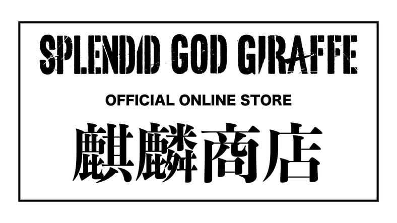 SPLENDID GOD GIRAFFE アクスタ8種セット＋チェキ／秀人 ITEM | SPLENDID GOD GIRAFFE OFFICIAL ONLINE STO
