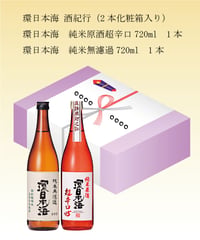 【ギフトセット】環日本海 酒紀行　720ml×2本