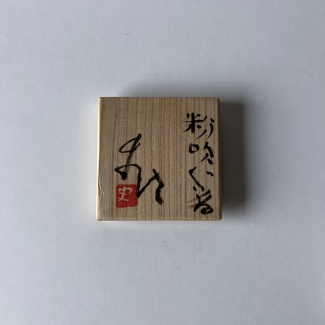 Tー37 辻村史朗　粉引きぐい呑み　共箱付 Shiro Tsujimura, Kohiki Sake Cup, with box