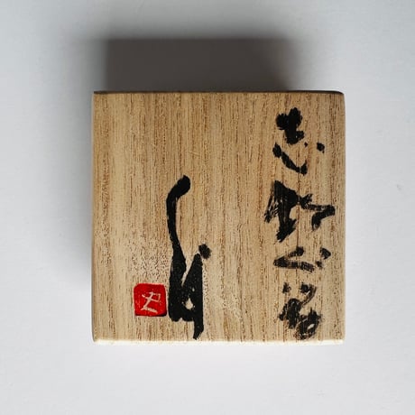 Tー39 辻村史朗　志野ぐい呑　共箱付き　Shiro Tsujimura Shino sake cup with box