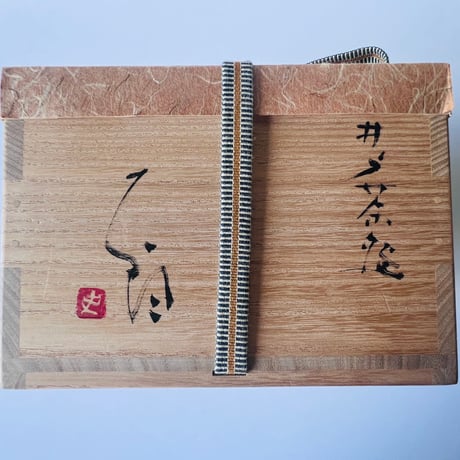 T−27 辻村史朗　井戸茶碗　共箱付