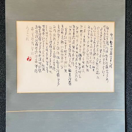 Tー109 辻村史朗　般若心経軸　　Shiro Tsujimura  Heart Sutra Hanging Scroll