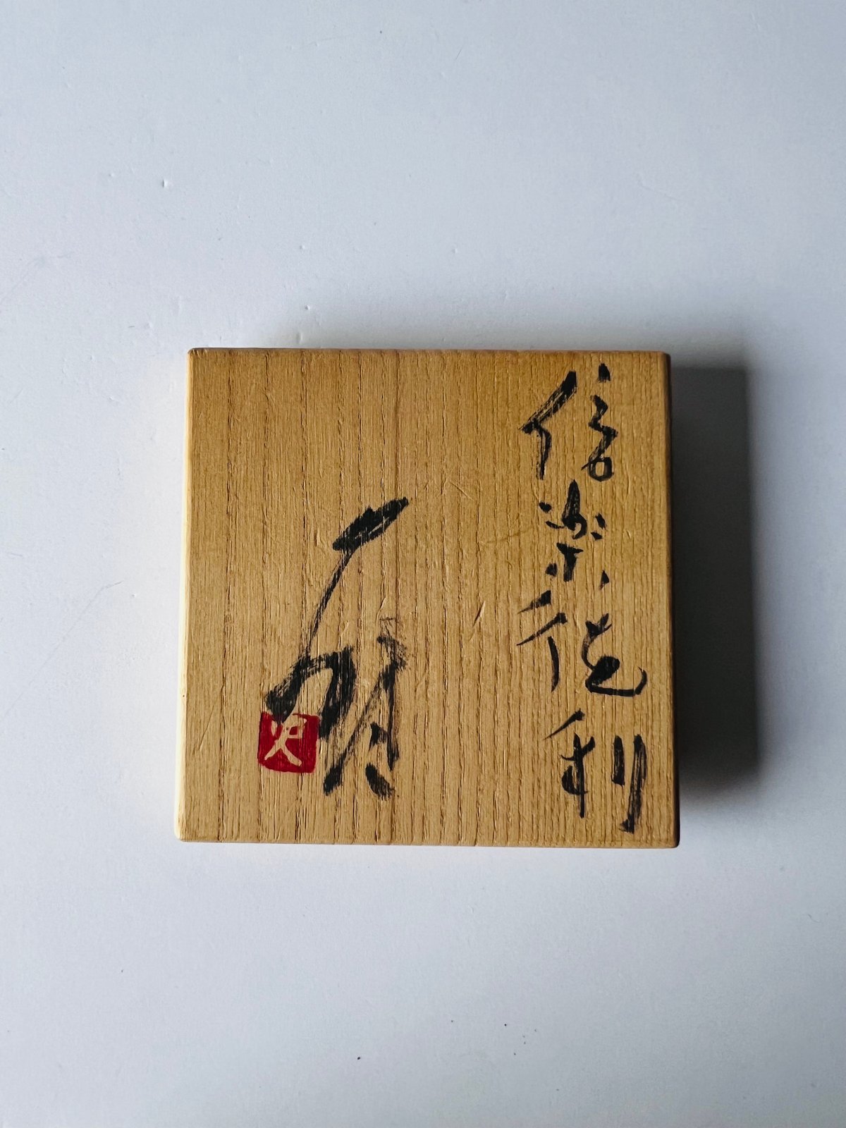 辻村史朗　白信楽小壺　A T−6 辻村史朗 信楽徳利 T-6 Shiro Tsujimura Shigaraki Sak