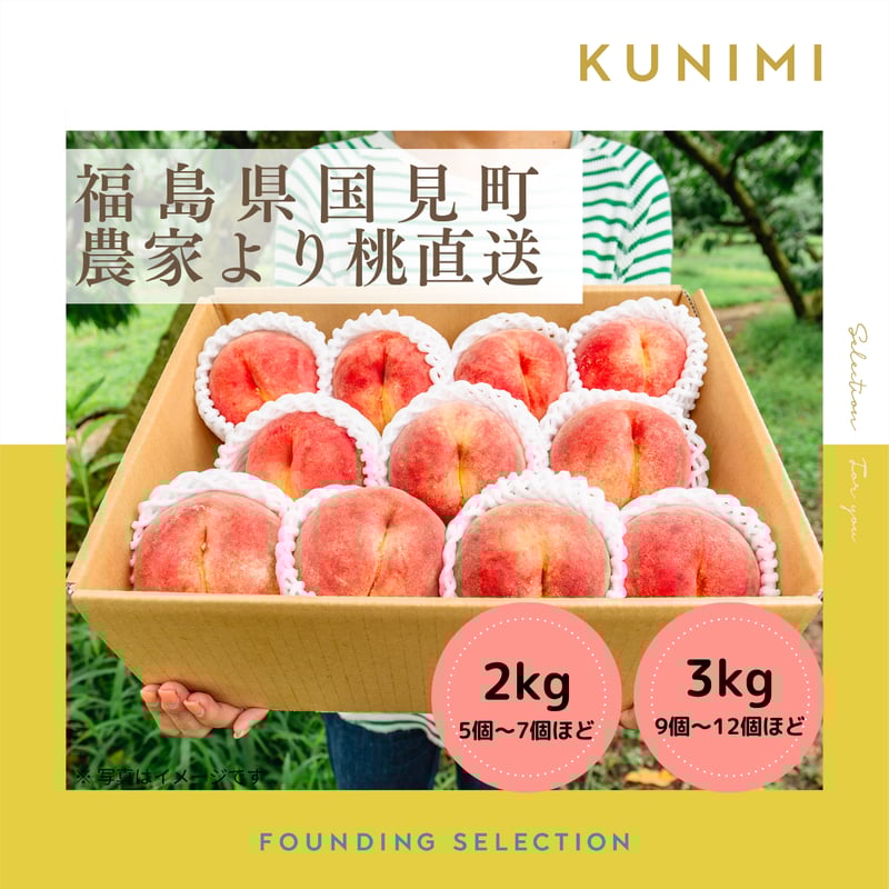2025年予約販売〉【農家より直送】桃2kgまたは3kg | FOUNDING SELECTION