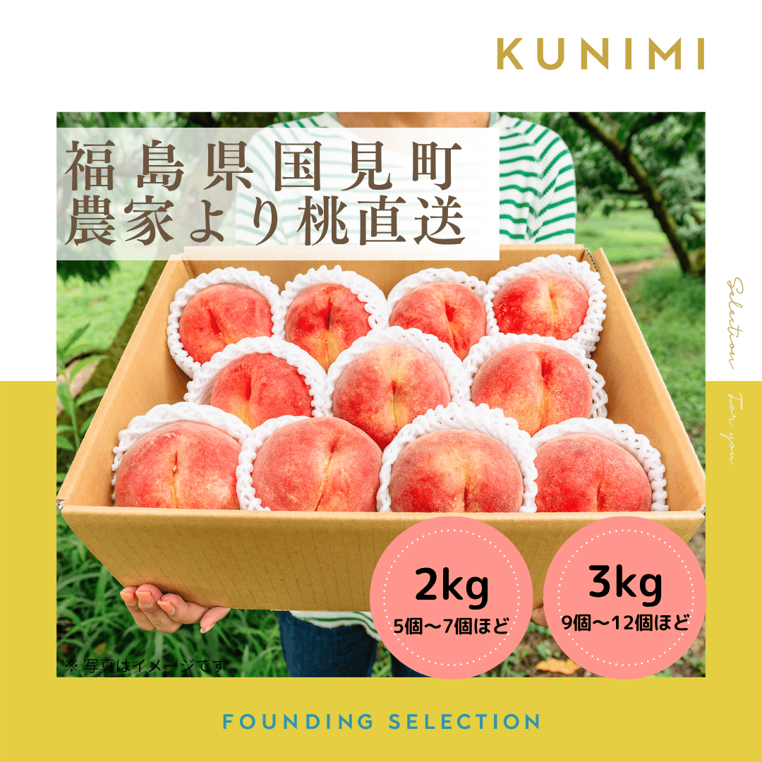 2025年予約販売〉【農家より直送】桃2kgまたは3kg | FOUNDING SELECTION