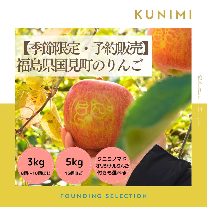 2025年予約販売〉【農家より直送】りんご3kg/5kg/クニミノマド