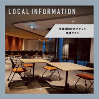 【宮津市】会員オプションプラン〈商談利用〉