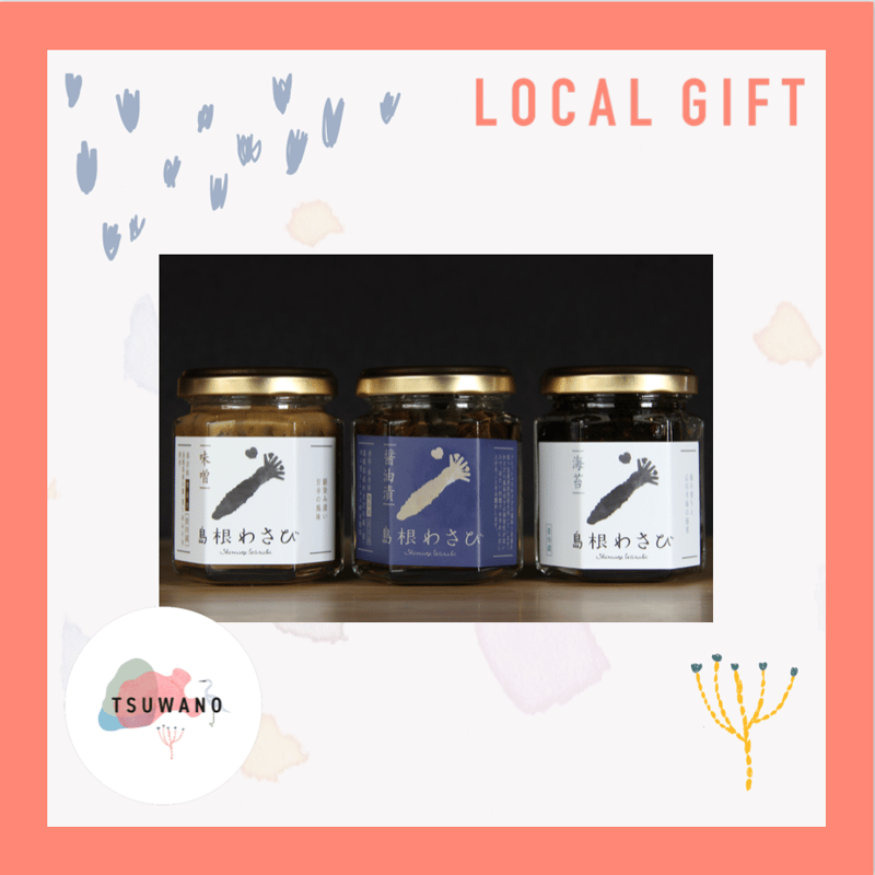 津和野町】島根わさび漬け3種(醤油漬け・味噌漬け・海苔漬け)食べ比べ