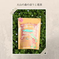大山の森のクロモジ茶 | obispo