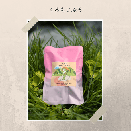 くろもじ | STORES
