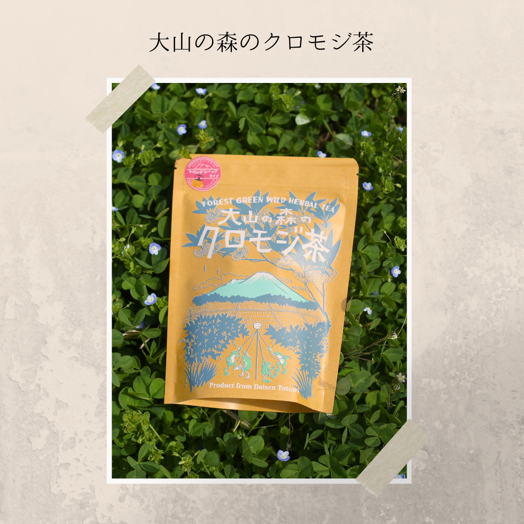 大山の森のクロモジ茶 | obispo