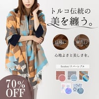 【特別価格延長中！】トルコ伝統の美を纏う。通年使える万能ストール「ペシュテマル」。日常に、旅先に、心地よさと美しさを。