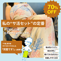 【特別価格！】サウナに心地よさと美しさを。 トルコ伝統の通年使える万能ハマムタオル「ペシュテマル」。サウナはもちろん普段使いにも！