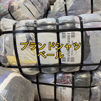【US仕入れ】ブランドシャツベール30kg
